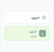 جستجوی نماد صندوق در لیست سهام‌ها