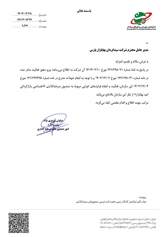 تمدید بازارگردانی امید آتا