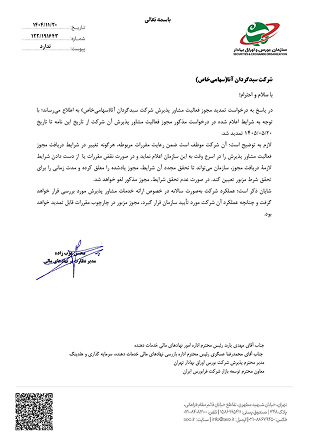 تمدید مجوز مشاوره پذیرش