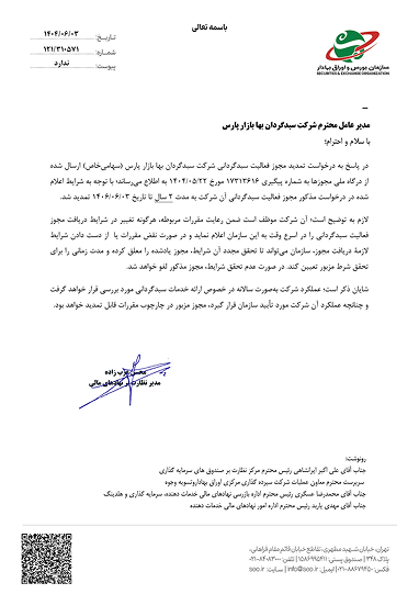 تمدید سبدگردانی