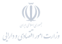 وزارت اقتصاد و دارایی